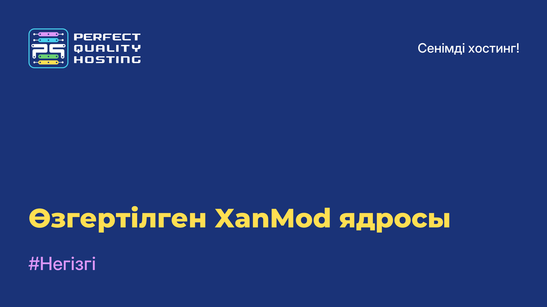 Өзгертілген XanMod ядросы