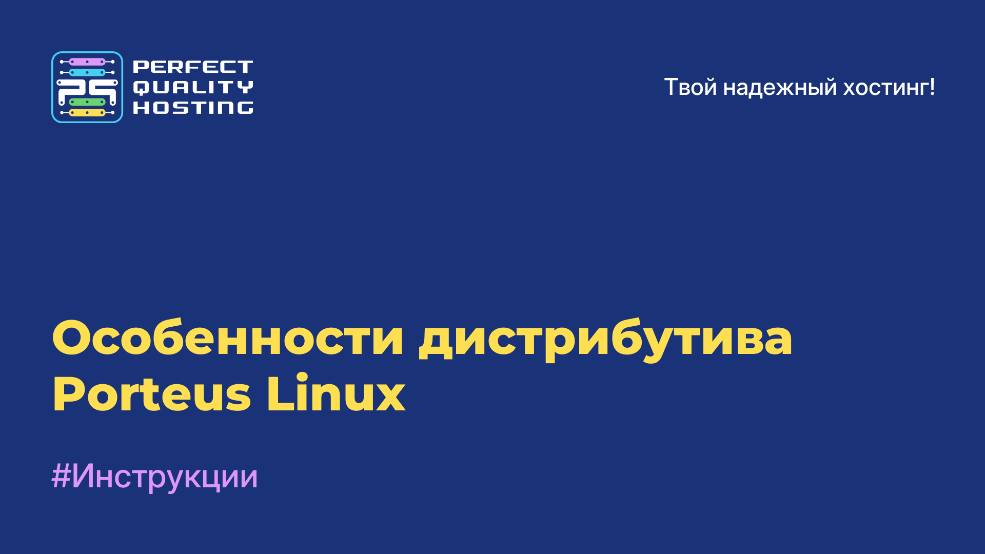 Особенности дистрибутива Porteus Linux