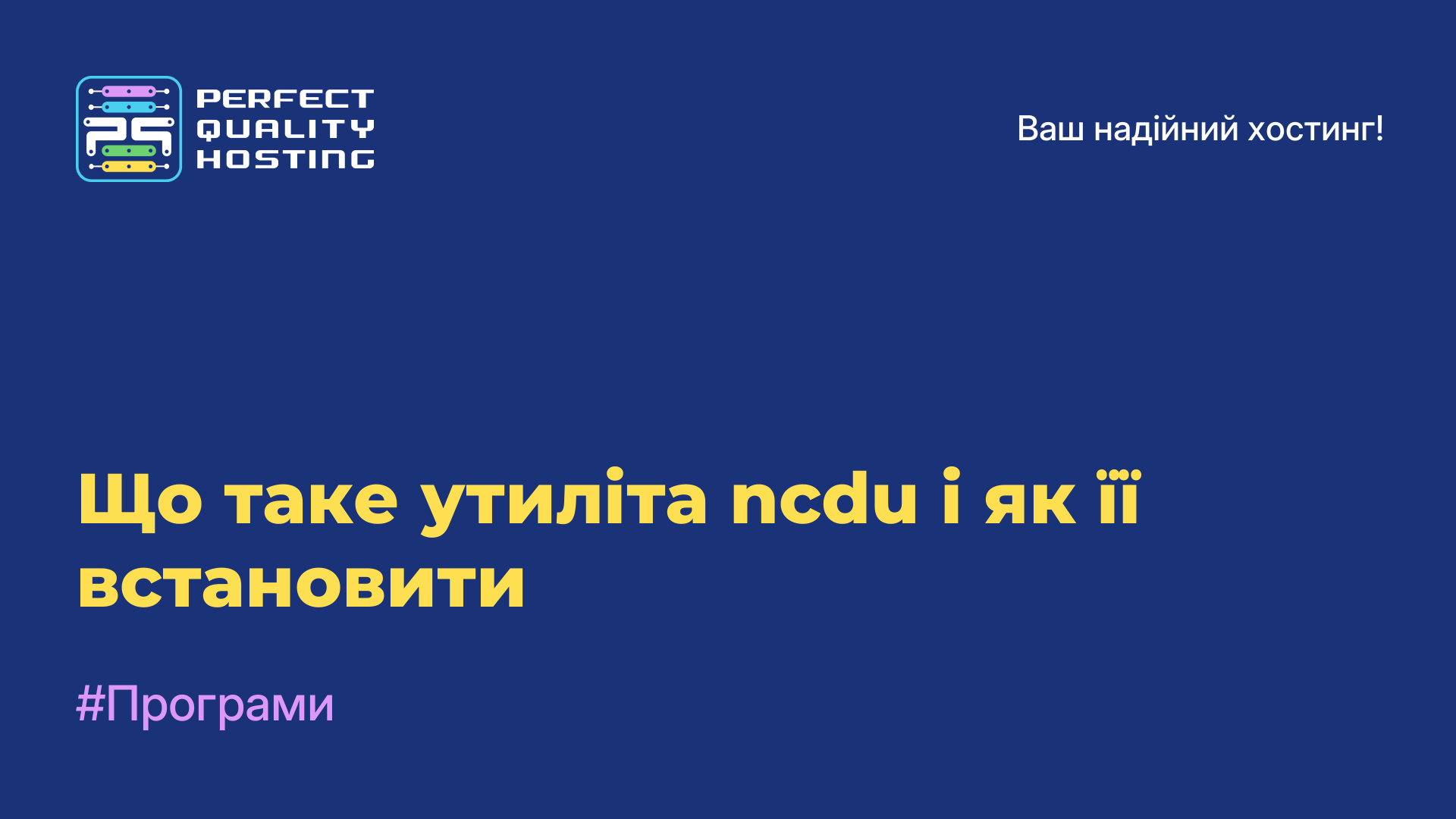 Що таке утиліта ncdu і як її встановити