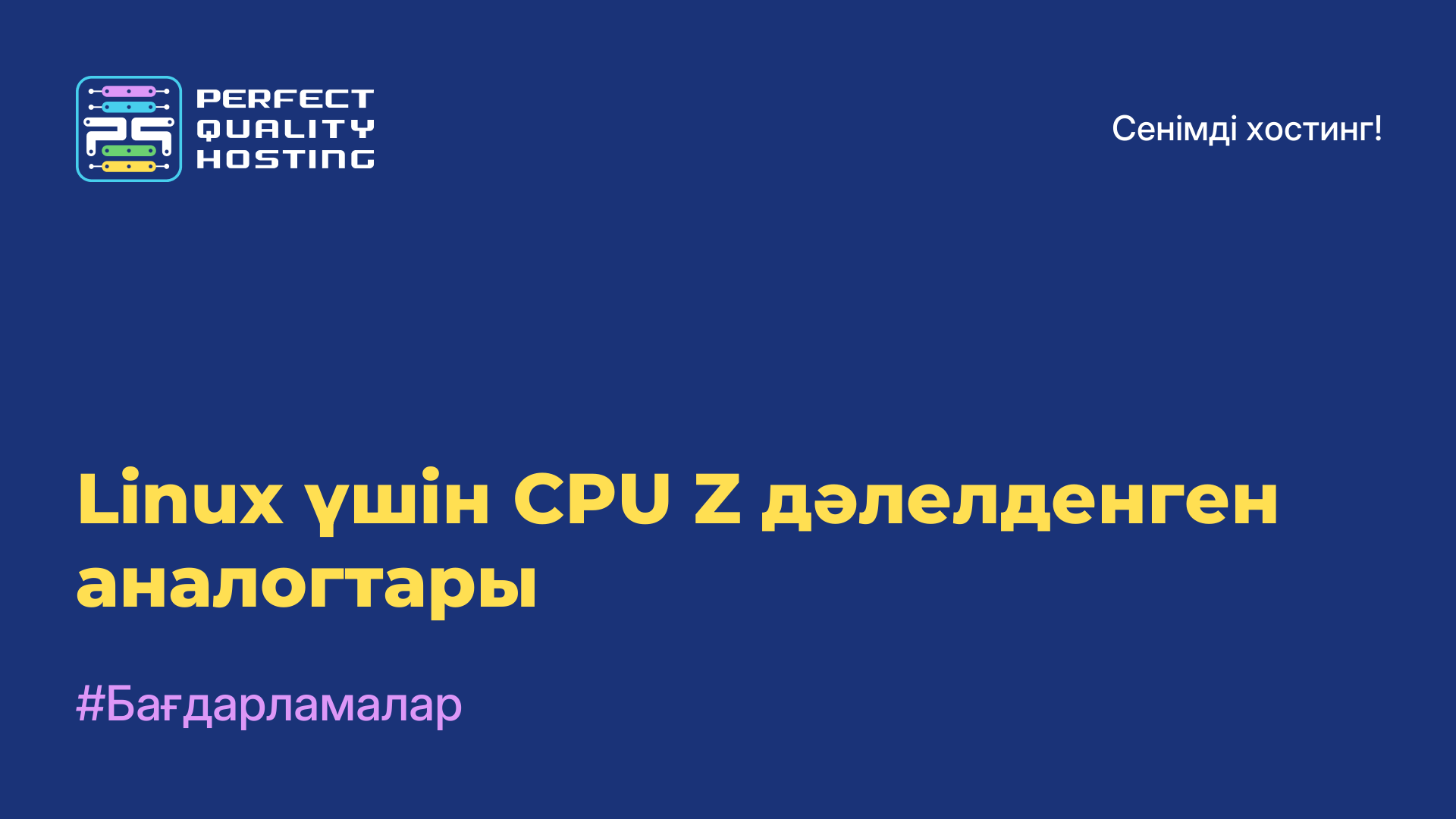 Linux үшін CPU-Z дәлелденген аналогтары