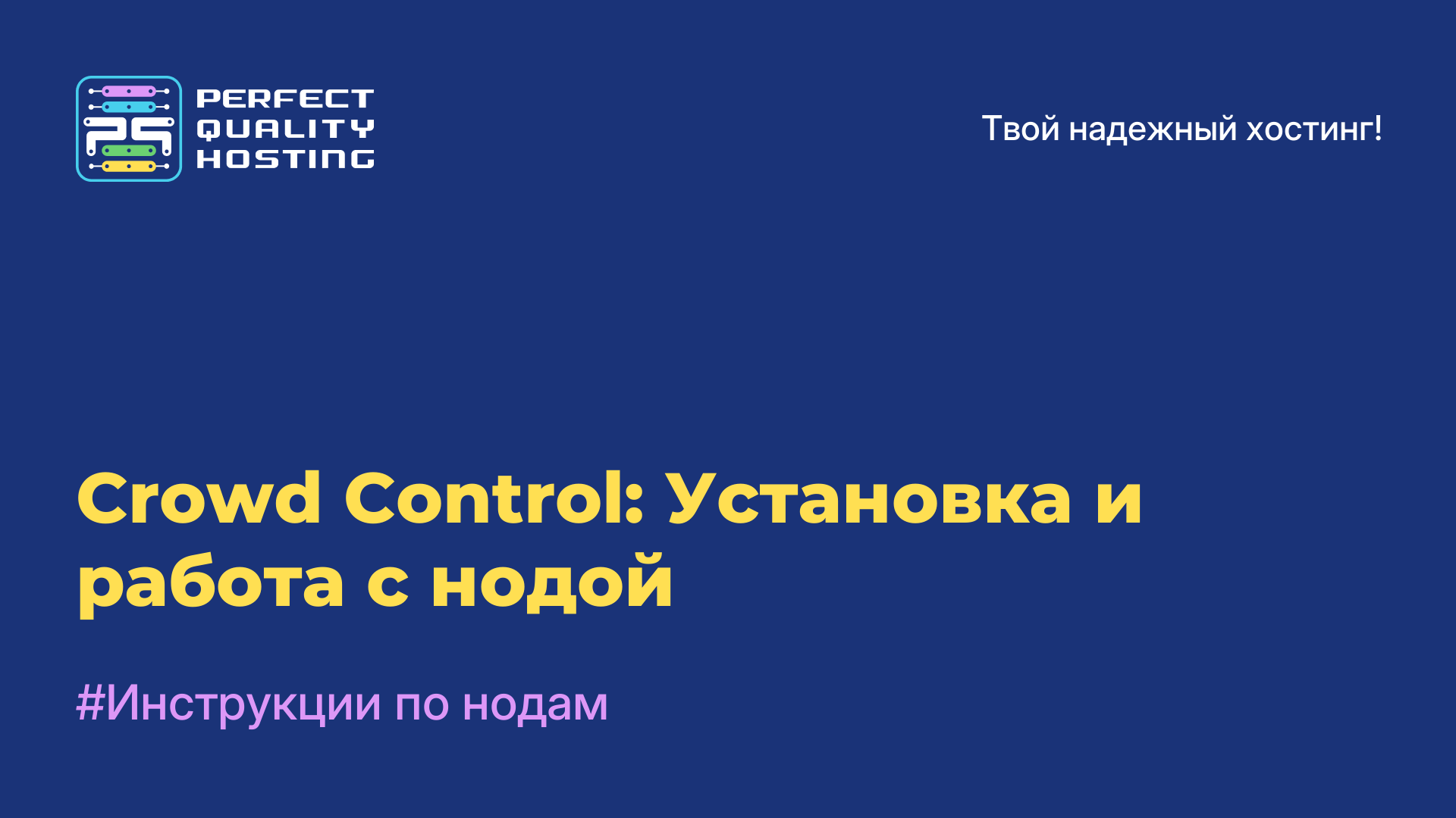 Crowd Control: Установка и работа с нодой