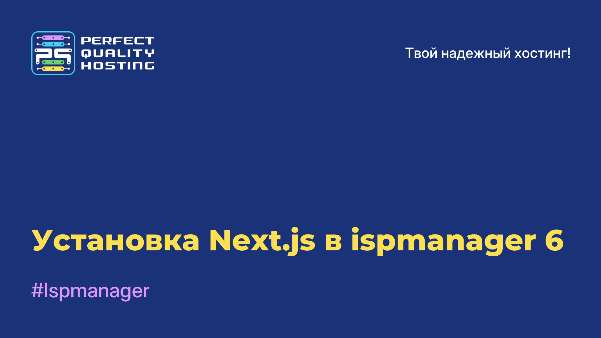 Установка Next.js в ispmanager 6