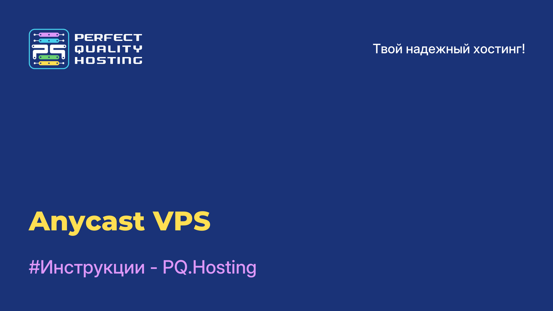 Anycast VPS