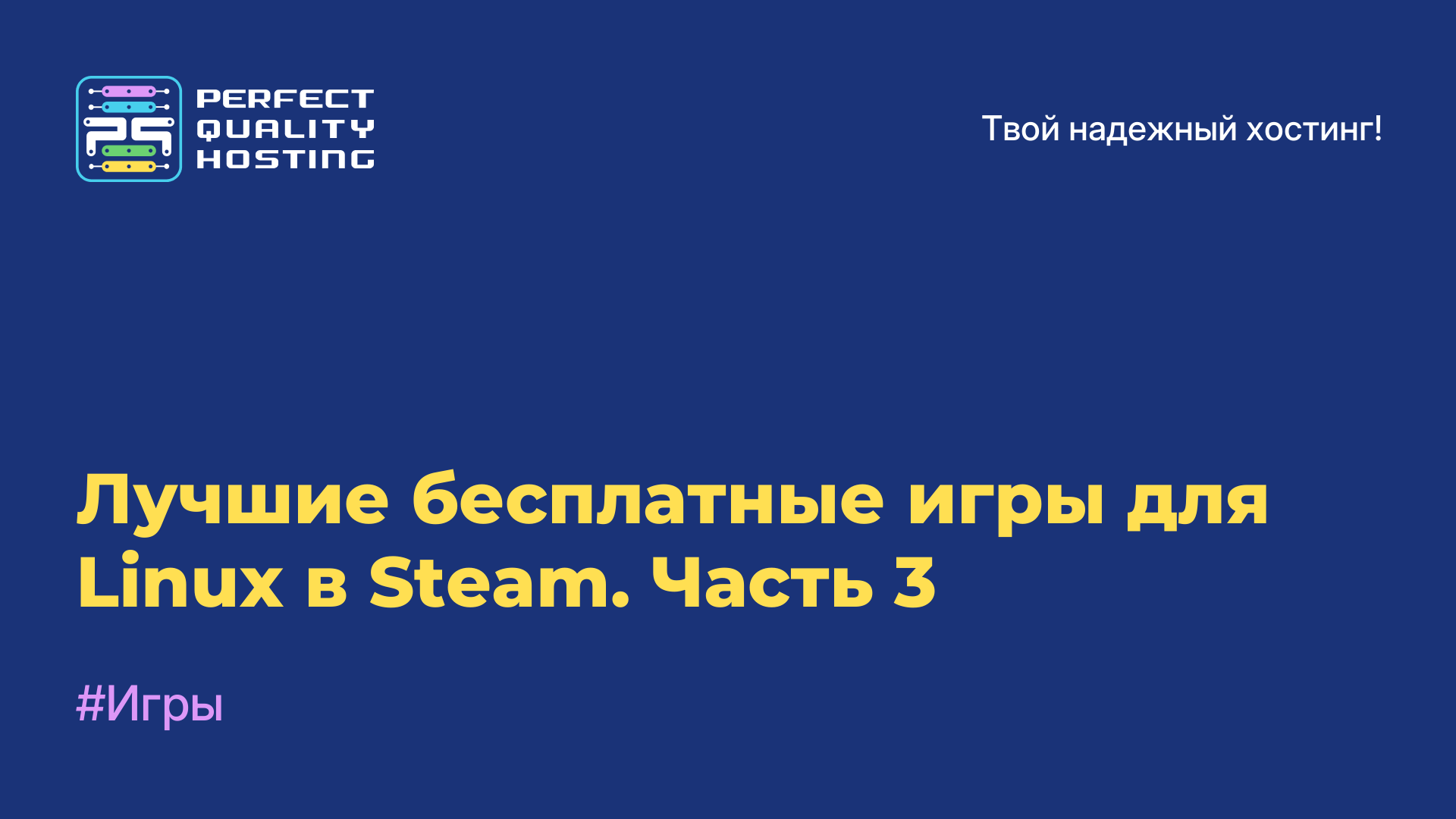 Лучшие бесплатные игры для Linux в Steam. Часть 3