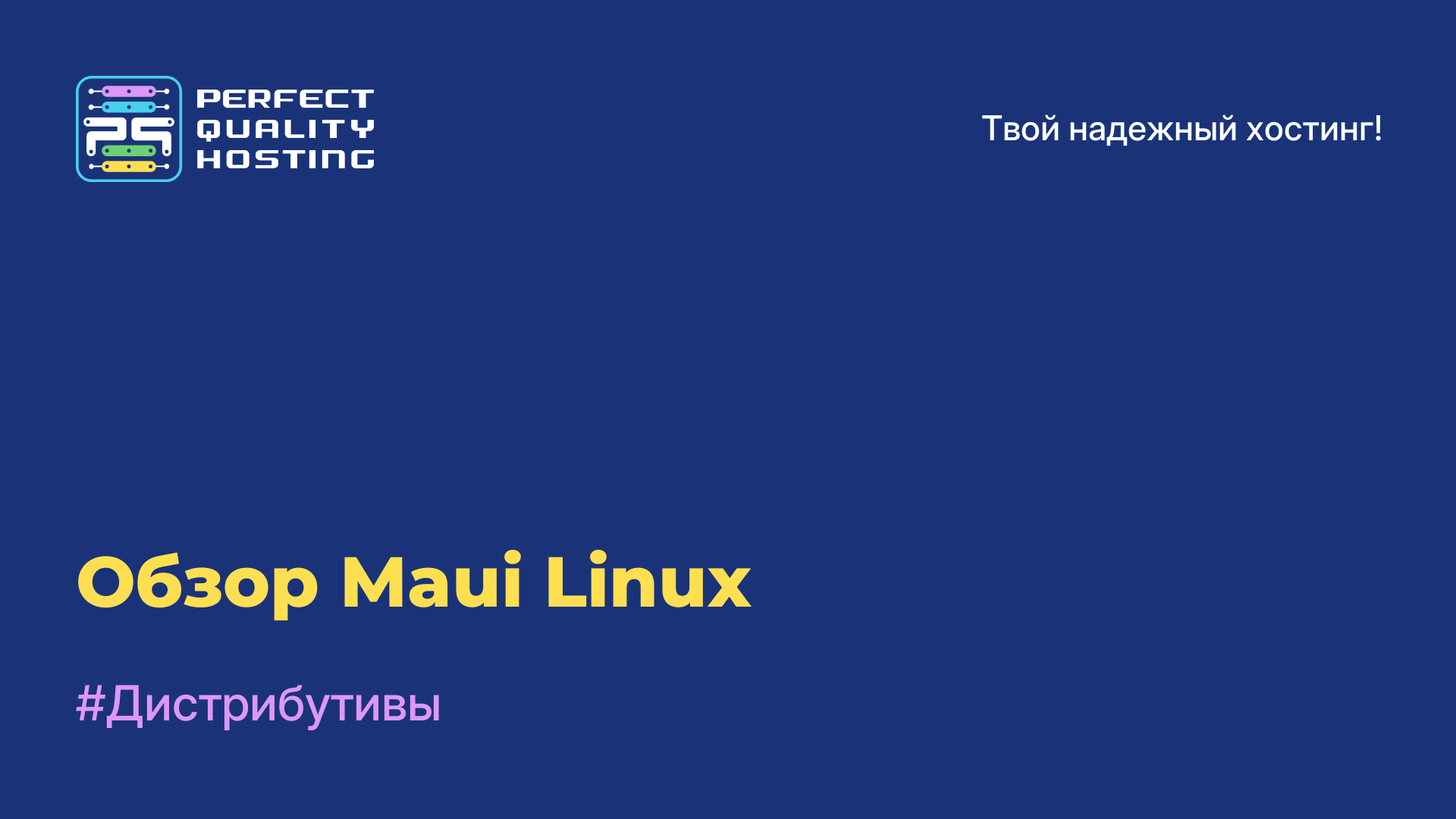 Обзор Maui Linux