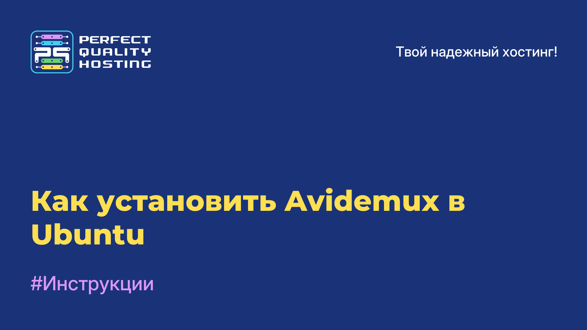 Как установить Avidemux в Ubuntu