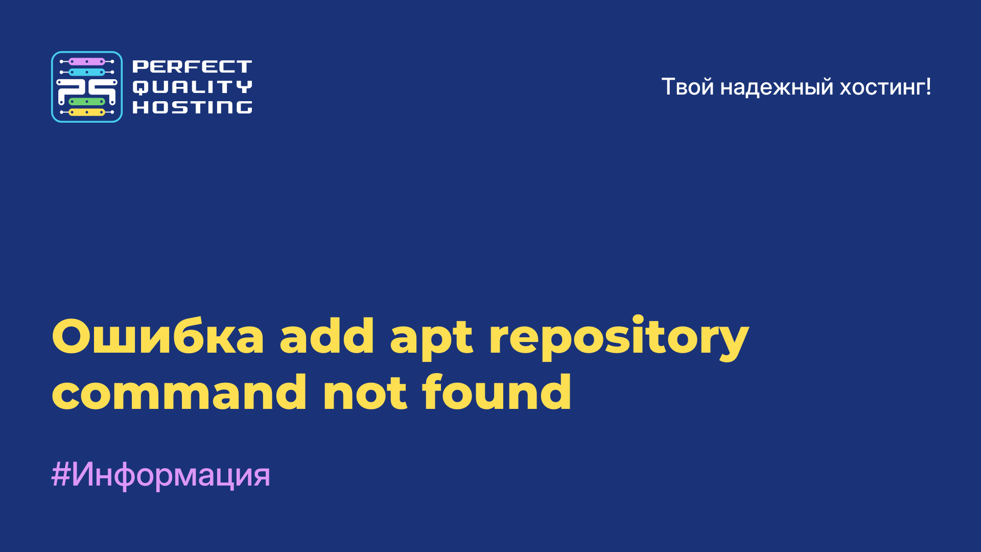 Ошибка add-apt-repository command not found