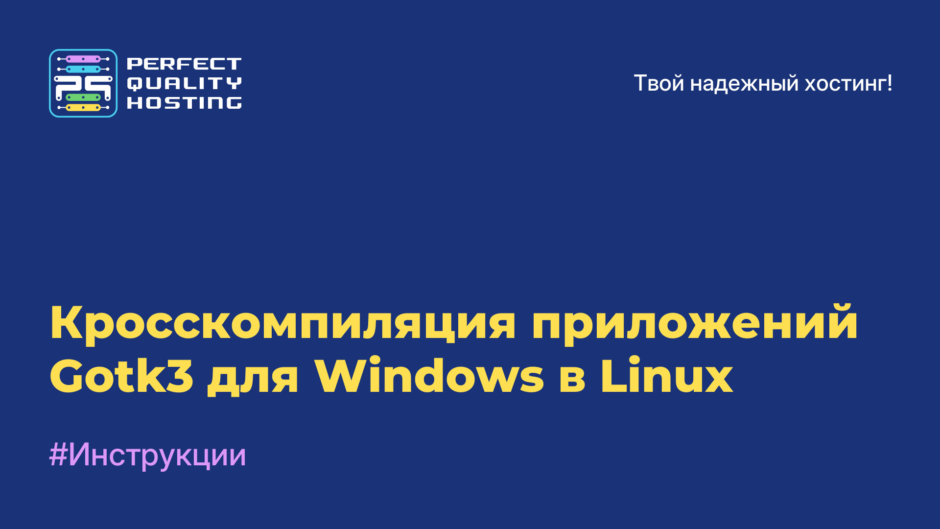 Кросскомпиляция приложений Gotk3 для Windows в Linux